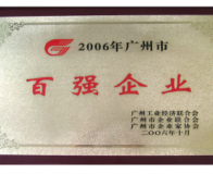  2006年广州市百强企业